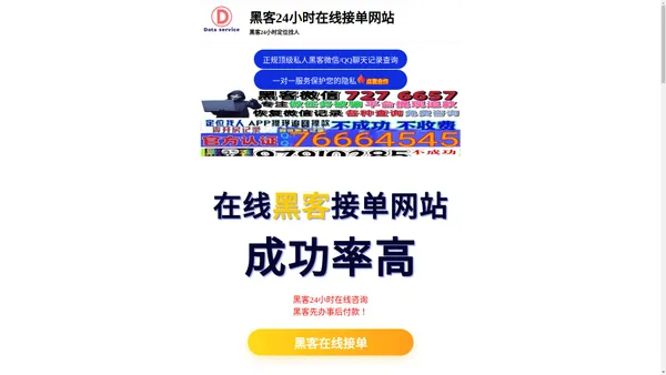 黑客24小时app在线追款提现接单网站-信誉黑客在线定位找人联系方式-中国黑客联盟