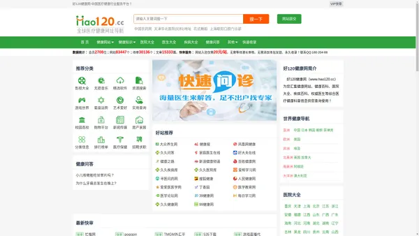 好120健康网-健康网站大全_医疗健康网址导航_医院医学网站大全_中国医疗健康行业服务平台！