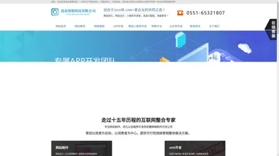 蚌埠网站关键词优化_网站设计制作_微信小程序开发_百度排名-安徽凌众智能科技有限公司