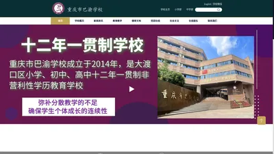 重庆市巴渝学校官网（招生电话：023-68916677）