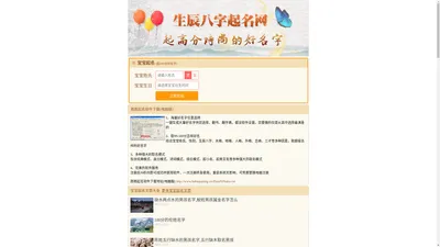 男孩名字,女孩名字,五行起名,宝宝起名生辰八字-免费生辰八字起名网