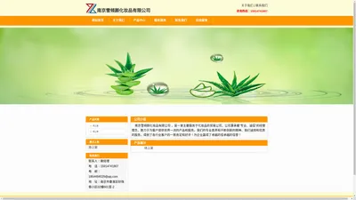 南京雪倾颜化妆品有限公司