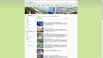 Singapore International Travel Service 新加坡国际旅行社