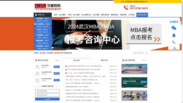 武汉华章MBA教育官网|MBA联考考前辅导的“黄埔军校”