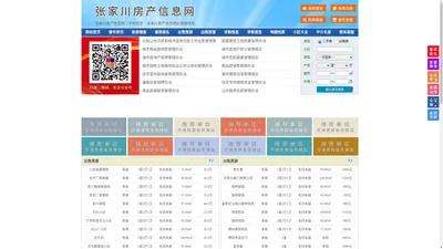 张家川房产信息网-张家川房产网-张家川二手房