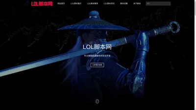 LOL脚本-自动连招躲避-无缝走砍-LOL脚本网