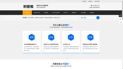 哈尔滨高新技术企业认定,哈尔滨高企复审,哈尔滨高企申报-科管家