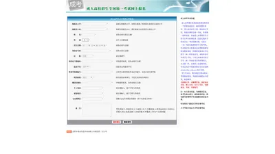 成人高考网上报名入口