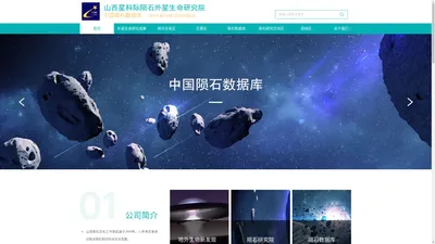 山西星科际陨石鉴定有限公司