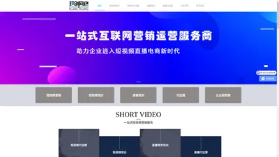 一站式互联网营销运营服务商_环创网络