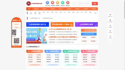 山东教师招聘考试网_山东教师招聘报名  