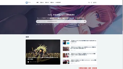 ACG游戏资源站_AC、SLG、ACG、二次元免费游戏资源站