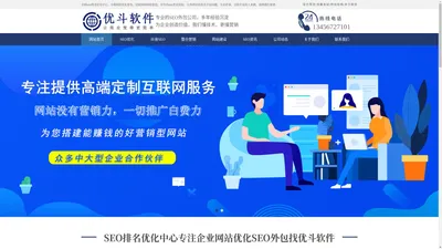 网站建设-SEO关键词按天计费优化推广-抖音SEO-杭州优斗软件有限公司