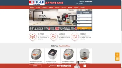 虎牌【Tiger】（中国有限公司）售后服务官网