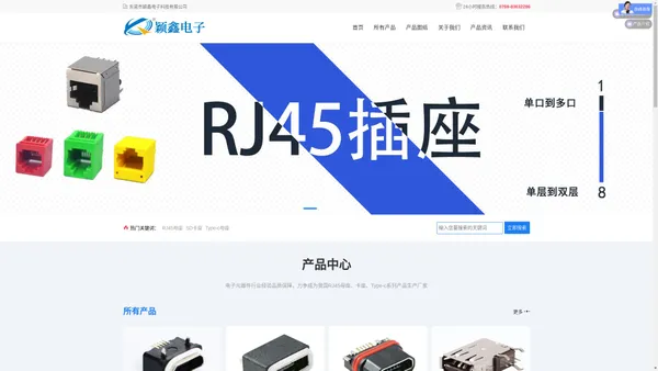 RJ45插座_SD卡座_Type-C母座-东莞市颖鑫电子科技有限公司