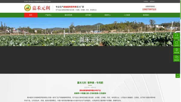 惠州嘉禾元利植物营养素有限公司 - 抗病毒肥料|中微量元素肥料|复合肥料