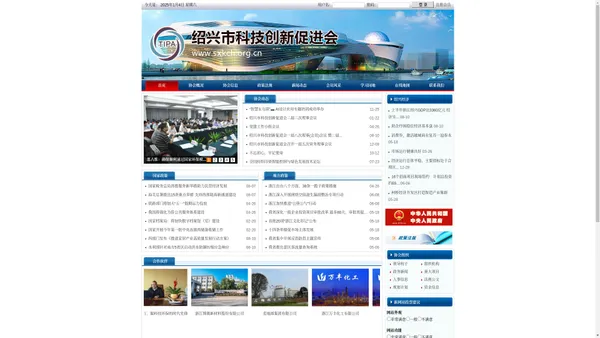 绍兴市科技创新促进会-Powered by PageAdmin CMS