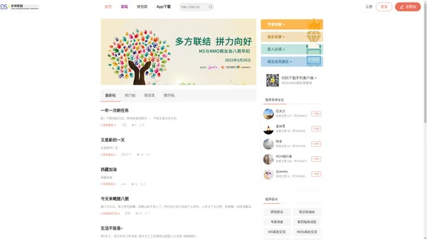 多神家园APP｜多发性硬化之家 -  Powered by Discuz!