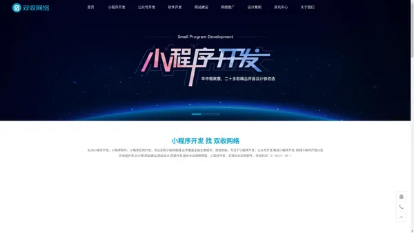 杭州小程序开发-小程序制作-小程序开发-微信公众号开发-双收网络公司