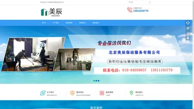 小区保洁-公司保洁-写字楼保洁－北京美辰保洁服务有限公司