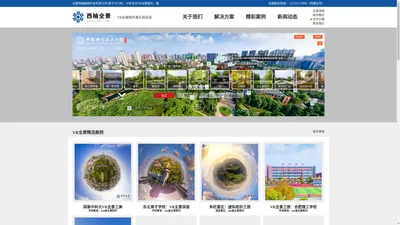 合肥VR全景拍摄公司 - 专业的VR视频和全景摄影公司-合肥vr全景VR视频拍摄_安徽vr全景