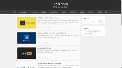 首页 - 前端开发博客 - 探索现代Web技术和最佳实践方案