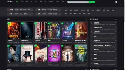 无双影视 - 更新更全更受欢迎的影视网站