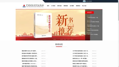 中国财政经济出版社 官网