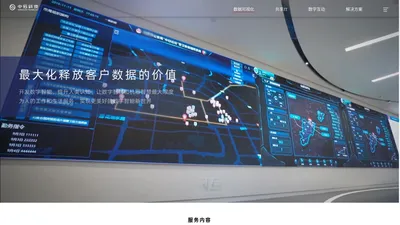 中冠科技 | 智能数据与数字互动创新服务平台