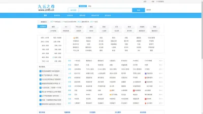 九五之尊 - 权威网址导航，上网从这里开始！