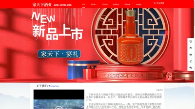 仁怀市家天下酒业有限公司官方网站_仁怀市家天下酒业有限公司官方网站