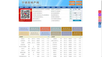 宁德房地产网-宁德房产网-宁德二手房