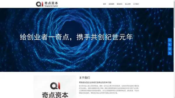 奇点纪元投资管理有限公司,帮助成长型企业持续打造商业及资本价值!