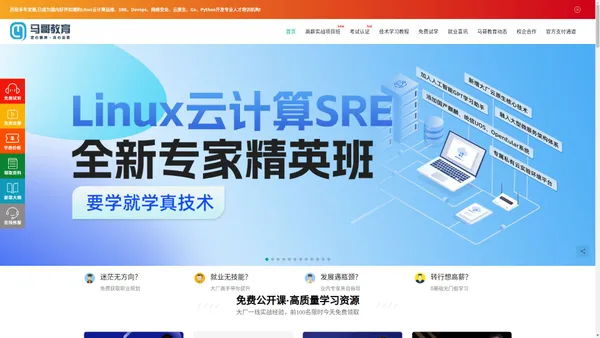 马哥教育官网-专业Linux运维、云计算、DevOps、网络安全培训