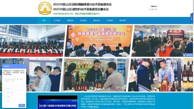 
    2025中国(山东)国际精酿啤酒与技术装备展览会暨酒饮料技术装备展览会