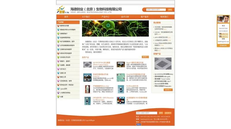 海德创业（北京）生物科技有限公司官网-美国EMS公司中国区总代理,Quantifoil支持膜,抗原修复锅,铜网碳膜,胶体金,低温包埋树脂,LR white树脂,Dumont镊子