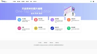 倍明官网 img助手/图片编辑助手 - 简单的在线处理图片工具