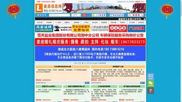 娄底信息网 - 娄底市便民信息平台_免费发布各类生活信息