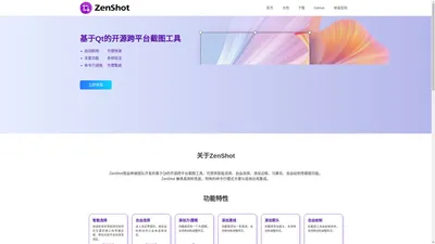 开源跨平台屏幕截图抓图工具 - ZenShot