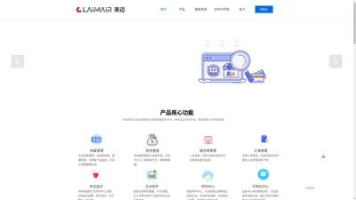 来迈科技-LAIMAIR-智慧养老平台技术服务商