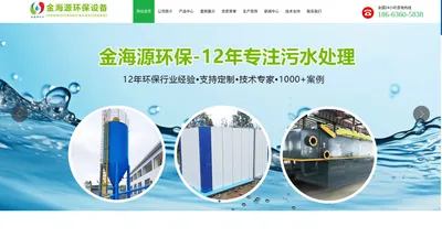 潍坊市金海源环保设备有限公司,氧化氯发生器,地埋式一体化污水处理设备,生活污水处理设备,医院污水处理设备