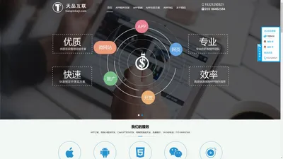 天品互联-北京APP开发公司-小程序开发制作-软件开发-ChatGPT接入