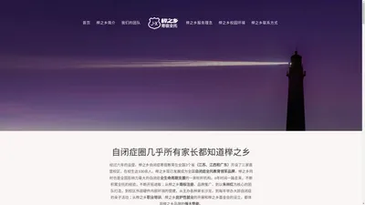 广东省清远佛冈县榉之乡自闭症全托寄宿学校|孤独症托养|智力低下寄养机构