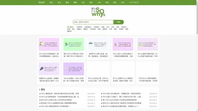 为什么_十万个为什么 - 答案网