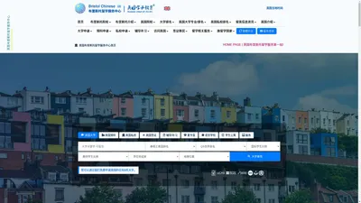 英国布里斯托留学服务中心 | Bristol Chinese