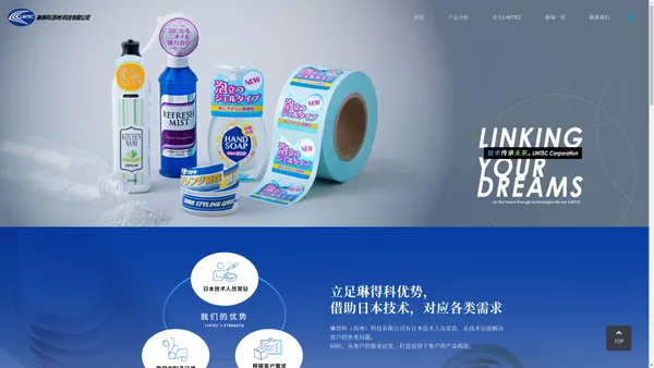 LINTEC 琳得科（苏州）科技有限公司 琳得科网站