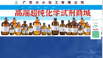 广东大小化工有限公司 - 一家专业化学试剂，化工原料公司