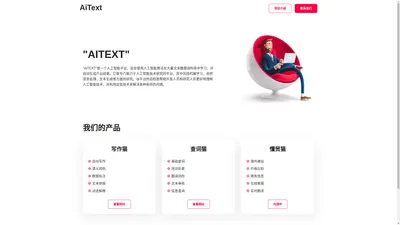 AiText 智能文本 惠山区长安张世龙电子商务经营部