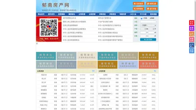 郁南房产网-郁南二手房-郁南租房