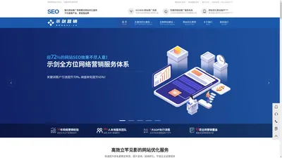 沈阳SEO优化_网站关键词推广_沈阳网络营销_百度排名推广-示剑营销中心